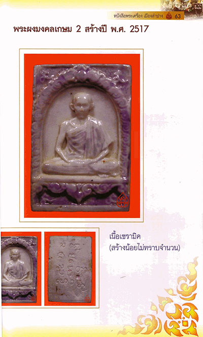 หนังสือพระเครื่องเมืองลำปาง