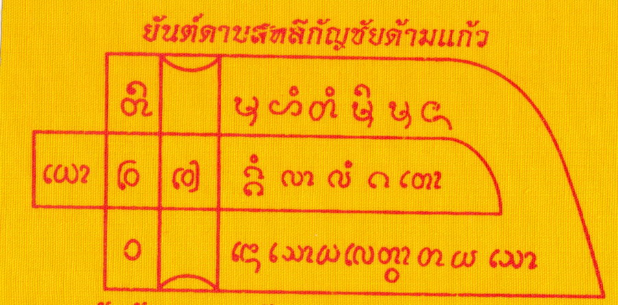 ขอเชิญร่วมทำบุญสร้างพิพิทธภัณท์ครูบาชุ่ม โพธิโกและรับสุดยอดผ้ายันต์ดาบ สรี๋กัญชัย