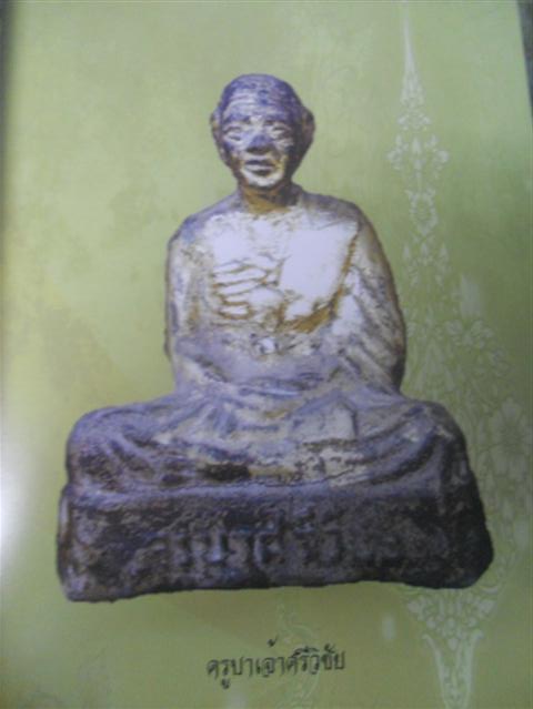 หนังสือมรดกพระล้านนา