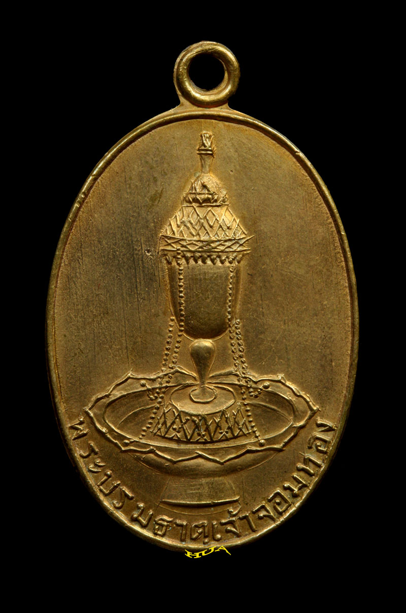 เหรียญพระบรมธาตุเจ้าจอมทองรุ่นแรกไข่ใหญ่(2) สวย วี้ดๆ