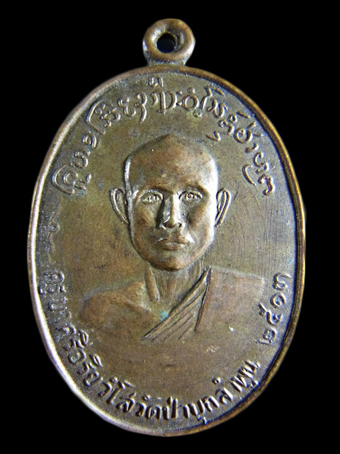  เหรียญครูบาศรีอริยะโส รุ่น3 (เคาะเดียว)