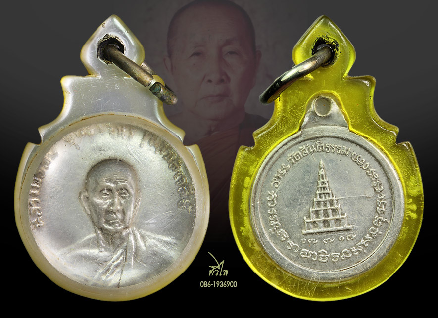 เหรียญสันติเจดีย์ หลวงปู่สิม พุทธาจาโร เนื้อเงิน ((( พิมพ์เล ็ก ))) ปี2517 เลี่ยมเก่าสวยเดิมๆ
