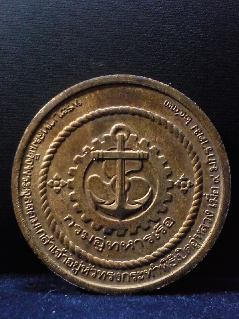 เหรียญที่ระลึกพระบาทสมเด็จพระจุลจอมเกล้าทรง ฯ เปิดอู่หลวง 2433