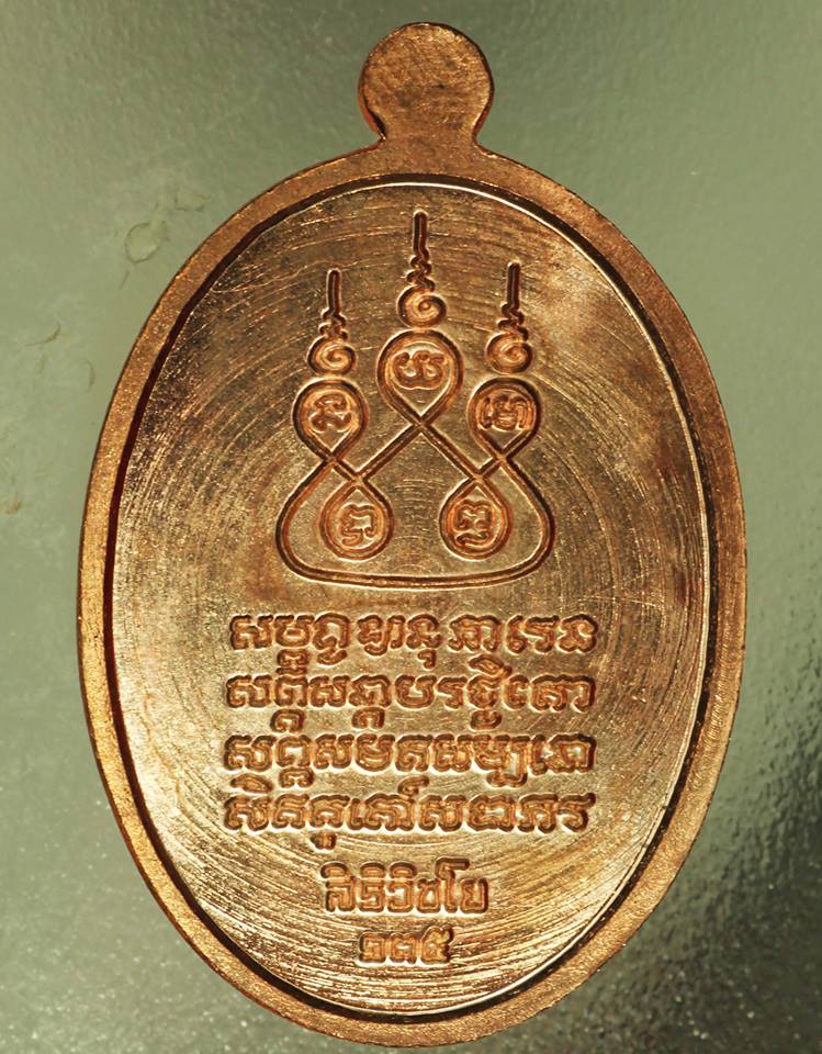 เหรียญครูบาฯ รุ่น สิริวิชโย 135 ปี เนื้อนวะ กลาง NO.120
