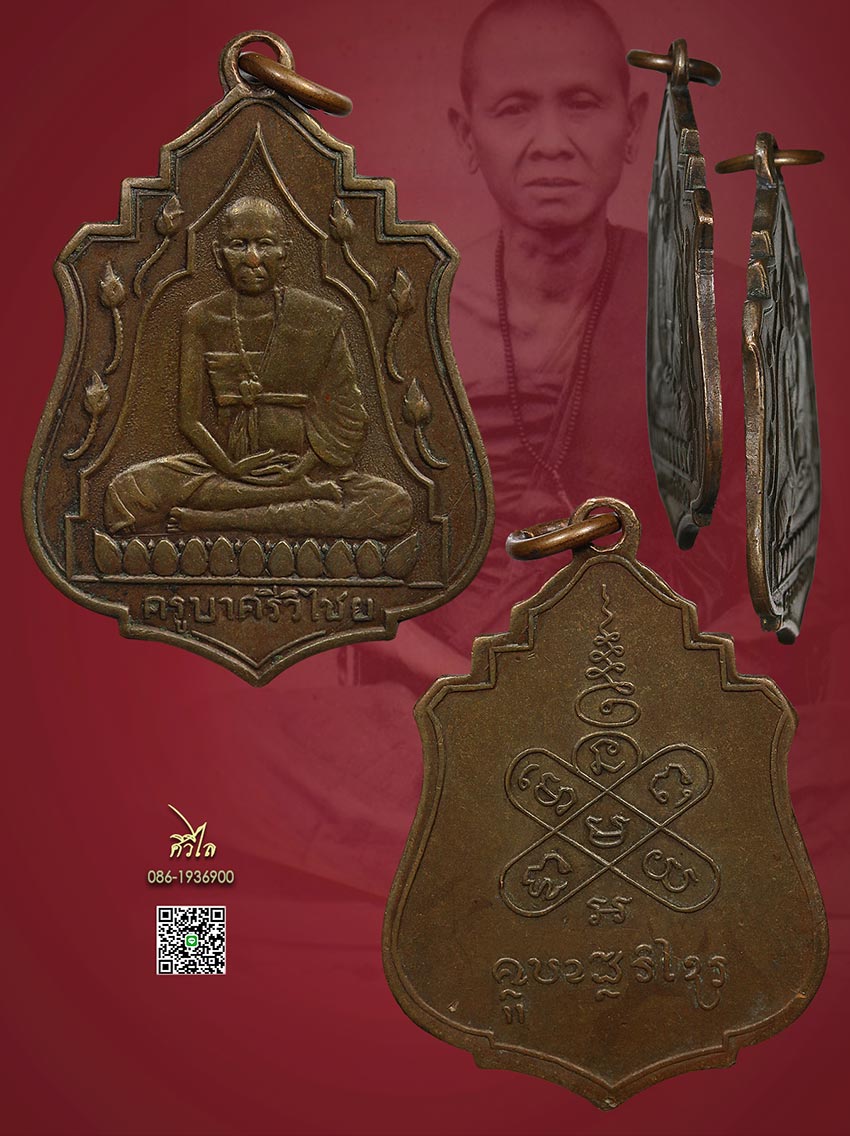 เหรียญครูบาศรีวิชัย รุ่น บัว 11 ดอกเนื้อทองแดง