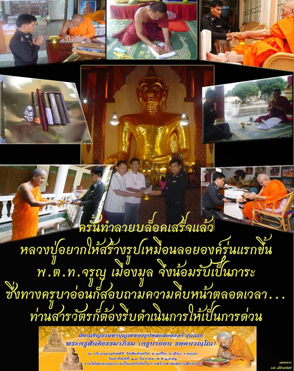 ครูบาอ่อน วัดสันต้นหวีด เปิดรับบริจาคบูชาพระรูปเหมือนแล้ว