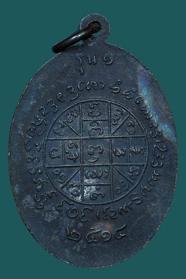 เหรียญรุ่นแรกครูบาการีระปี14