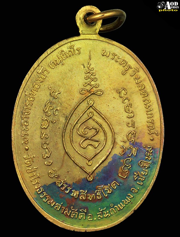 -เหรียญหลวงปู่ทองบัว รุ่นแรก พ.ศ.2517