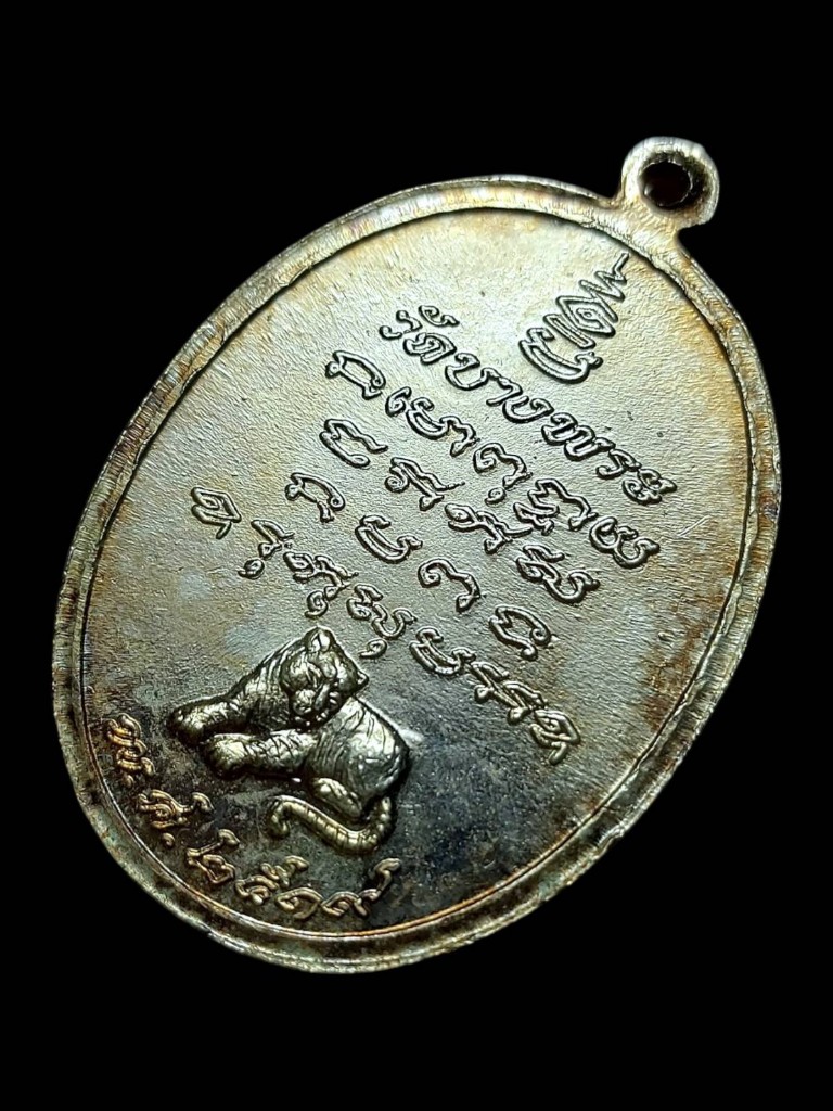 เหรียญรุ่นแรกหลวงพ่อเปิ่นลงยาปี2519