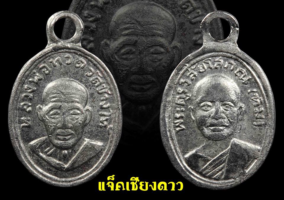 เหรียญเม็ดแตงหลวงปู่ทวด ปี 2506