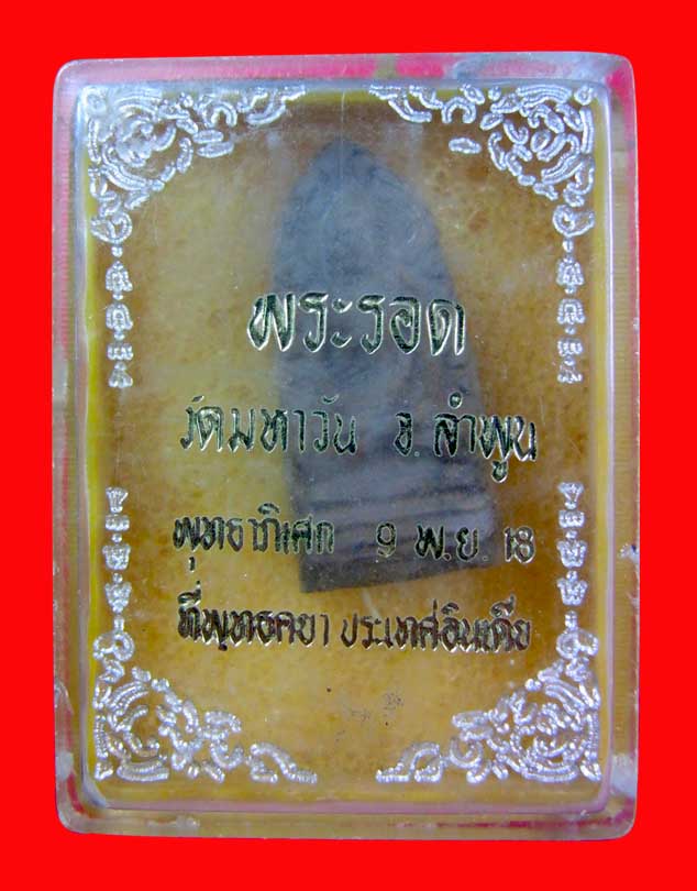 พระรอดปลุกเสกอินเดียปี ๑๘ พิมพ์สมาธิ กล่องเดิมครับ550