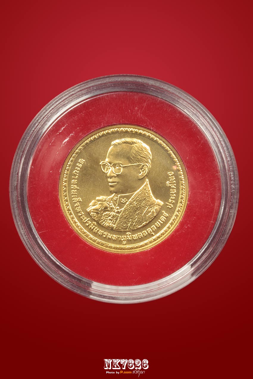 เหรียญทองคำ 80 พรรษา 2550