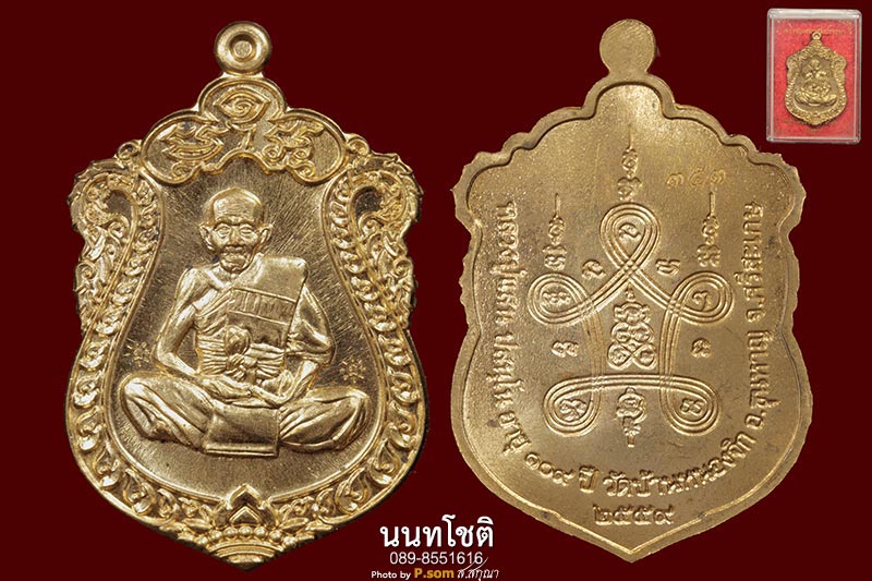 เหรียญหลวงปู่แสน