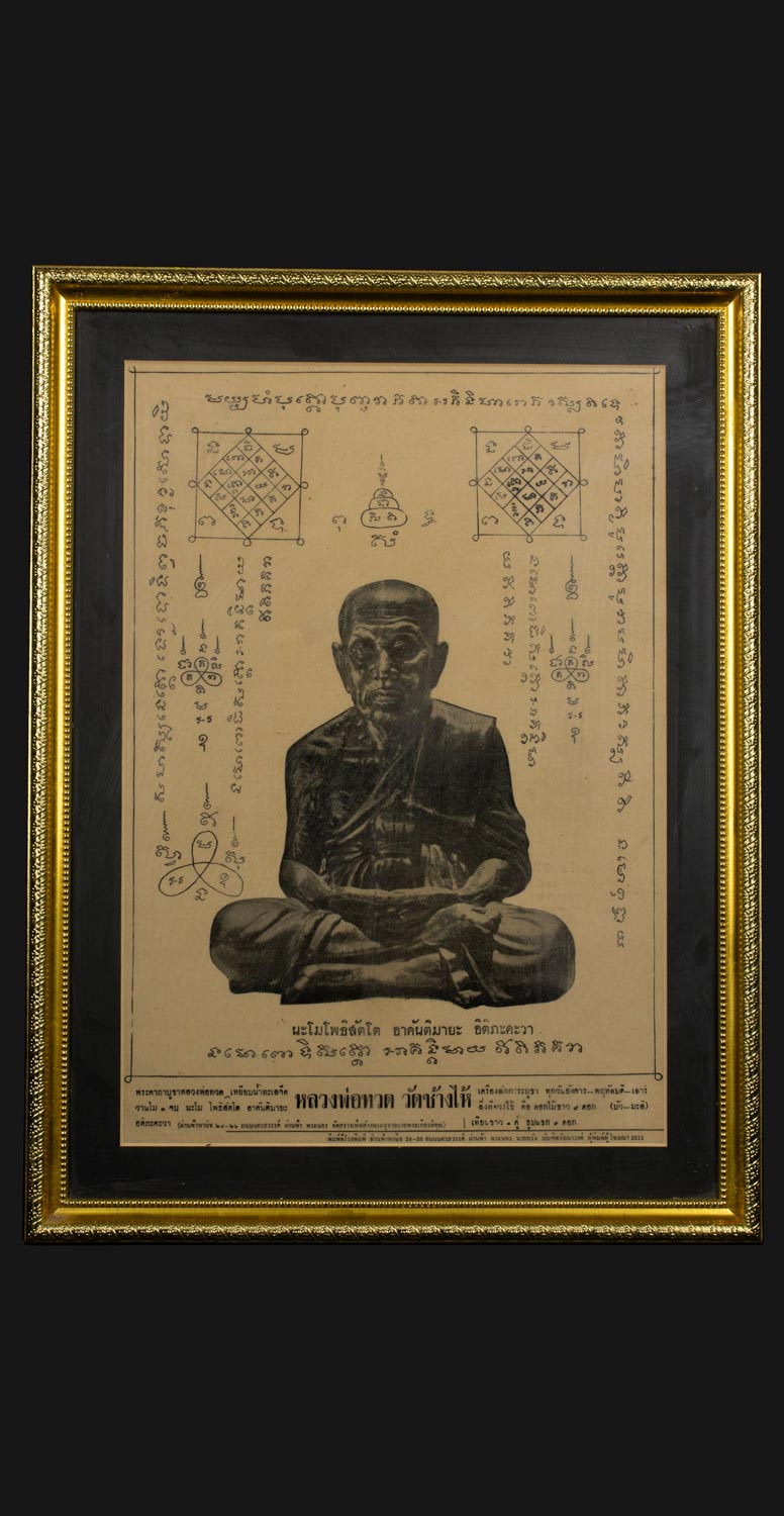 ภาพพิมพ์บูชาหลวงปู่ทวด วัดช้างให้ ปี2511