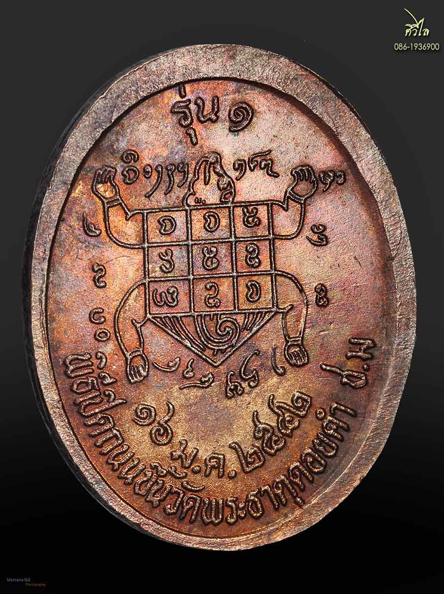 เหรียญรุ่นแรกพระเจ้าทันใจ วัดพระธาตุดอยคำ ปี 42