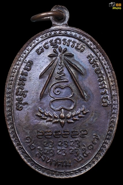 เหรียญหลวงปู่แหวนรุ่นอนามัยพร้าว2517เนื้อทองแดง
