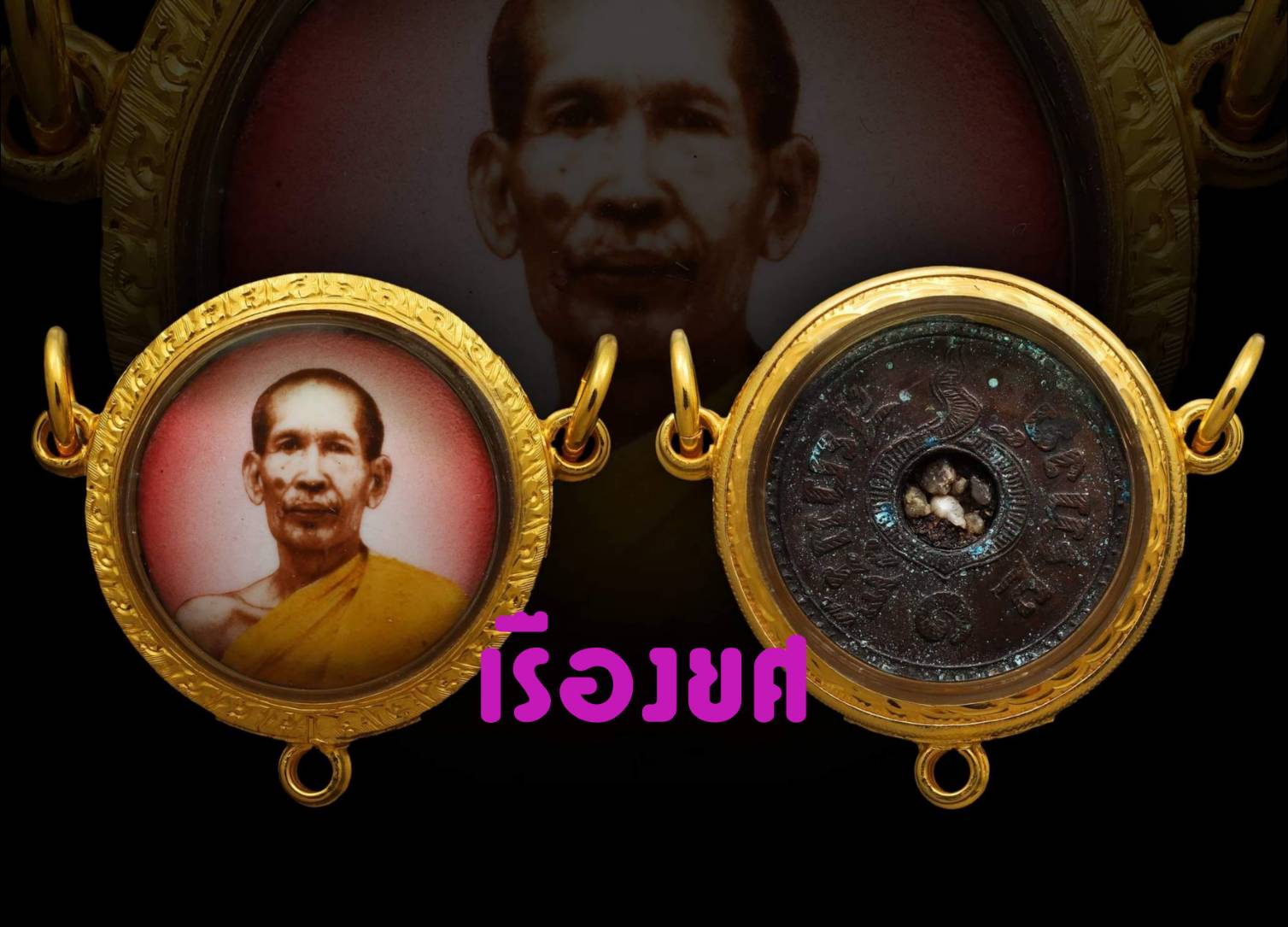 ล็อคเก็ตหลวงพ่อโอภาสี