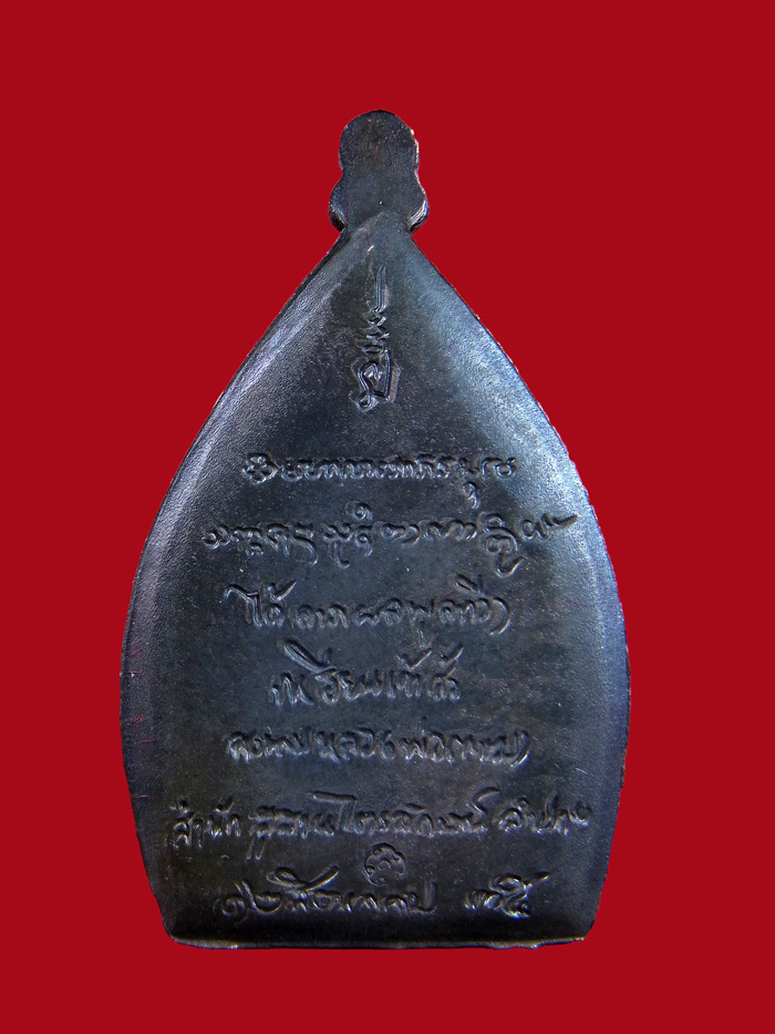เหรียญเจ้าสัว เนื้อนวะ พิมพ์ใหญ่ กล่องเดิม สวยมาก จมูกโด่ง หลวงพ่อเกษม เขมโก ปลุกเสก ปี35  (5)