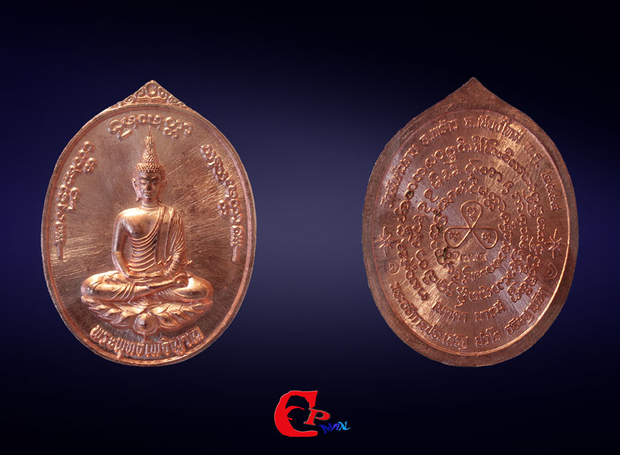 เหรียญพระพุทธโพธิญาณ ครูบาประเสริฐ ปวโร  เคาะเดียว