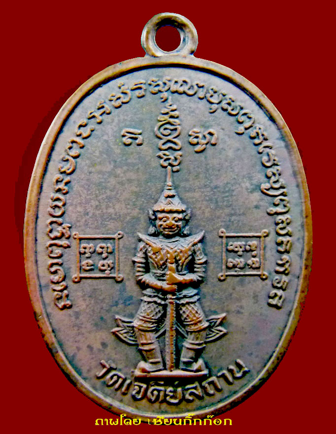 เหรียญท้าวเวสสุวรรณรุ่นแรกปี๑๙
