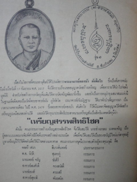 เอาประวัติเหรียญพระอาจารย์ทองบัวมาฝากครับ