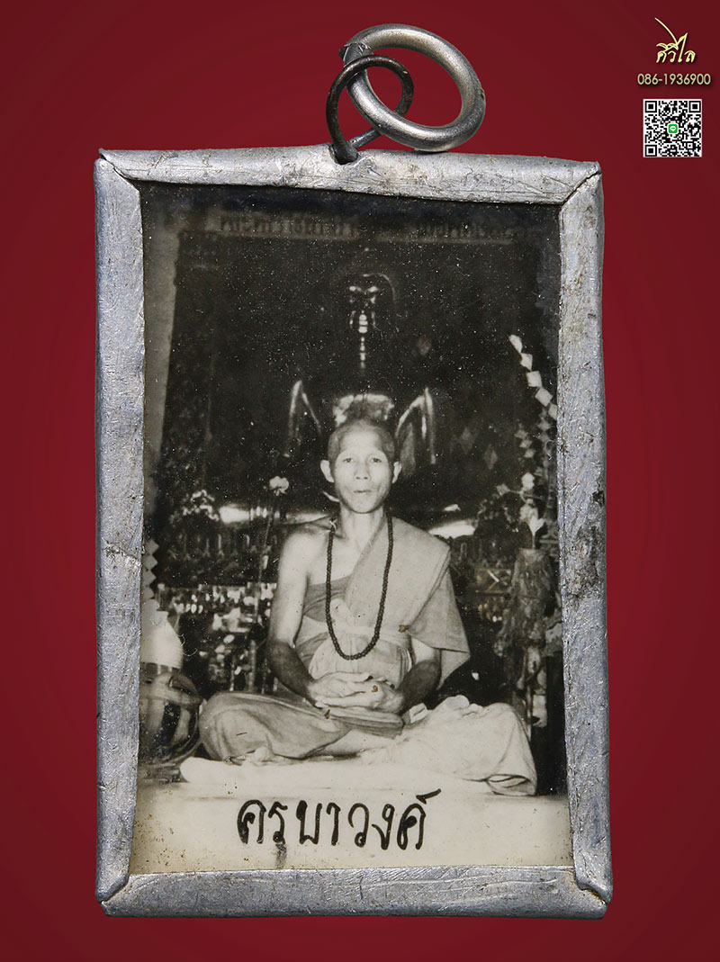 รูปถ่ายอัดกระจกยุคต้นครูบาวงค์