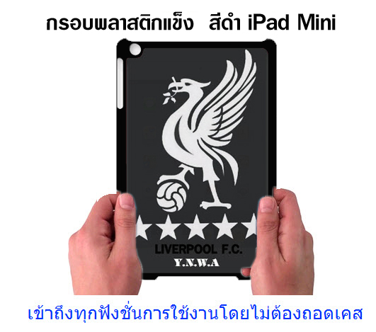 เคสไอแพคมินิแบบฝาหลัง pvc คุณภาพดี เคสสีดำลิเวอร์พูล