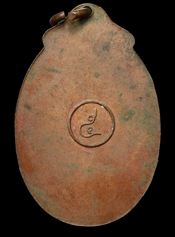เหรียญพระครูภาวนานุศาสน์(หลวงพ่อสาย) วัดป่าหนองยาว จ.อุบลราชธานี รุ่นแรก ปี 2520 เนื้อทองแดง 