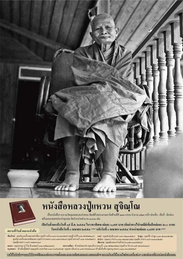 หนังสือหลวงปู่แหวน หมายเลข 292 เลขสวยไม่เคยแกะครับ