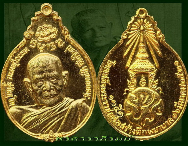 ๙๙๙ ไหว้สา หลวงปู่แหวน ด้วย เหรียญ ภปร.ทองคำ พร้อมจีวร หลวงปู่ในกล่อง เดิมๆ ๙๙๙