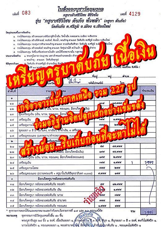 เหรียญครูบาดับภัย เนื้อเงิน