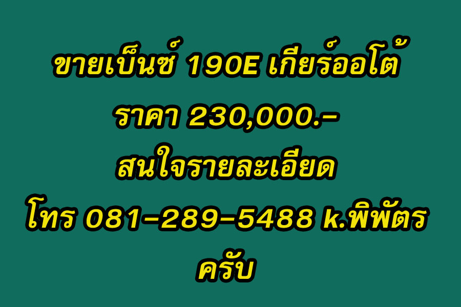 เบนซ์ งามๆครับ