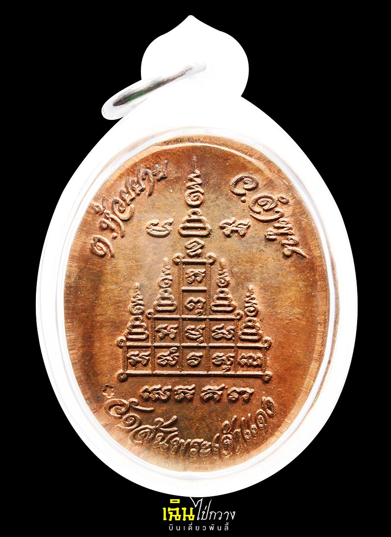 เหรียญครูบาขันแก้ว อุตตฺโม รุ่นแรก เนื้อทองแดงผิวไฟ กรรมการ