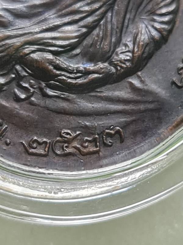 เหรียญภปร.หลวงพ่อเกษม ปี2523