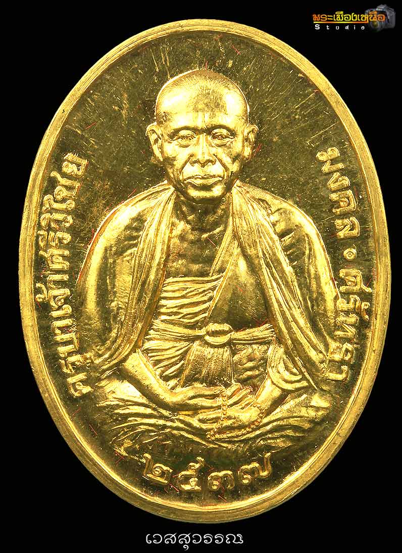 ๙๙๙ เหรียญศาลสร้างทองคำปี ๓๗ ครับผม ๙๙๙