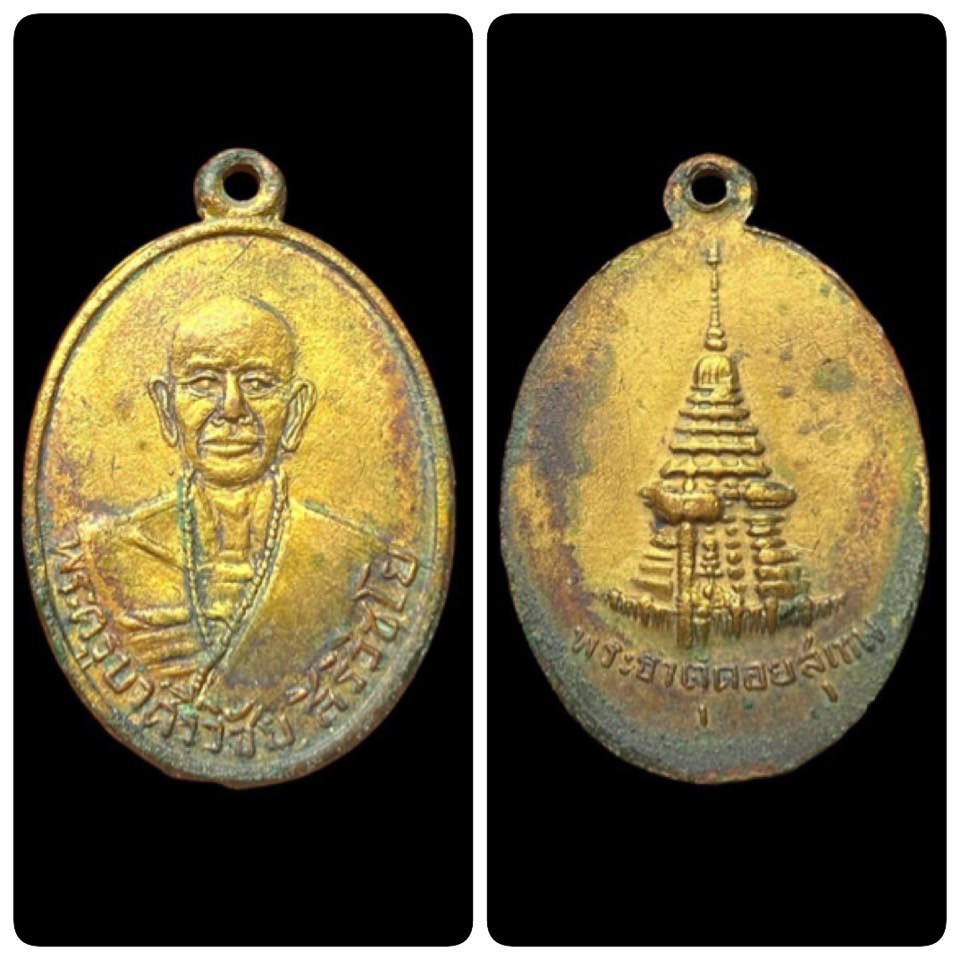 เหรียญครูบาเจ้าศรีวิไชย