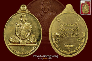 เหรียญทองคำรุ่นแรกเลข9 ลพ.ประสิทธิ์ ปี49