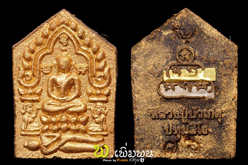 พระขุนแผนมงคลเศรษฐี