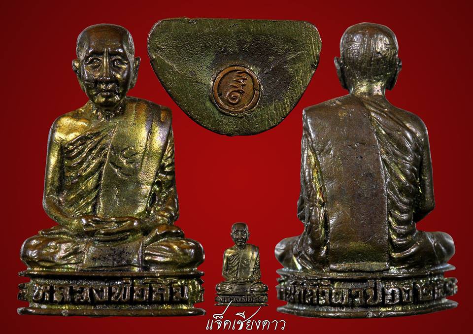 รูปหล่อรุ่นแรก หลวงปู่สิม พุทธาจาโร จัดสร้างออกในปี พ.ศ.2518