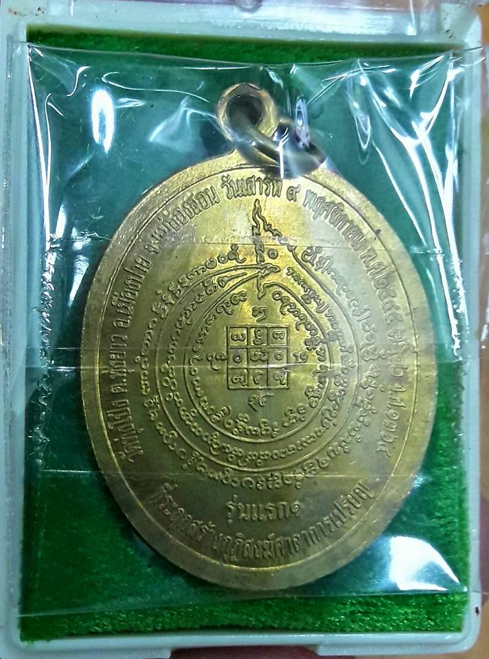 เหรียญพระมหาอุปคุตวัดทุ่งโป่งรุ่นแรก(เหรียญที่ 2)