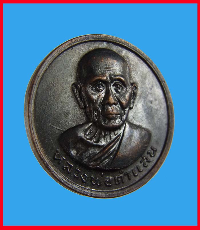 เหรียญหลวงปู่คำแสนรุ่นแรกปี15  เคาะเดียว 1050.-