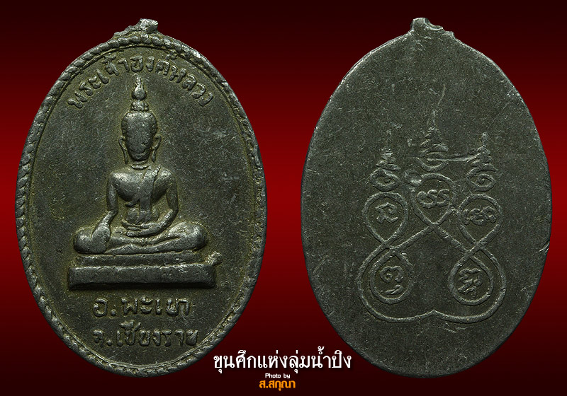 ขอเชิญร่วมประมูลพระเพื่อการกุศล ในราคาเคาะเดียวครับผม