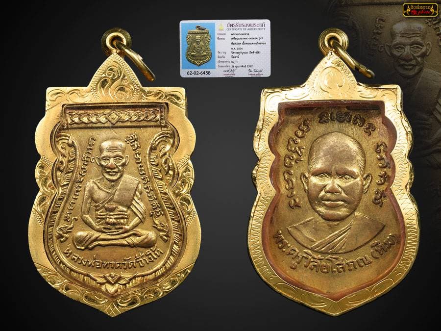 หลวงปู่ทวดรุ่นสาม