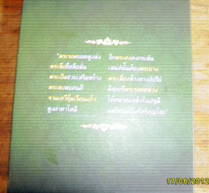 หนังสือพระสกุลลำพูน(เคาะเดียวครับ)