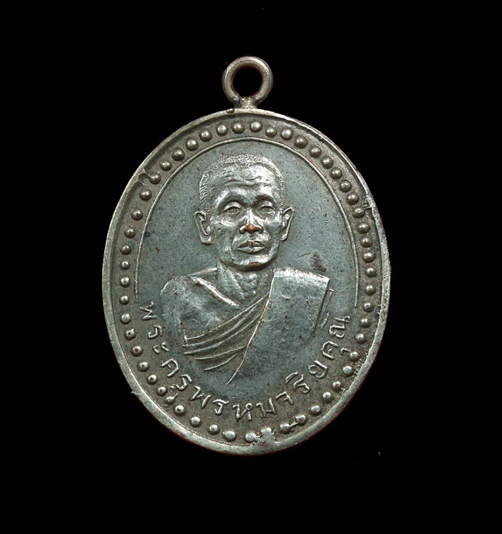 เหรียญหลวงปู่ดี วัดแจ้งพรหมนคร ปี 2473สิงห์บุรี