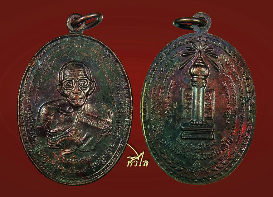  เหรียญหลักเมือง ครูบาอินสม สุมโน ปี 29