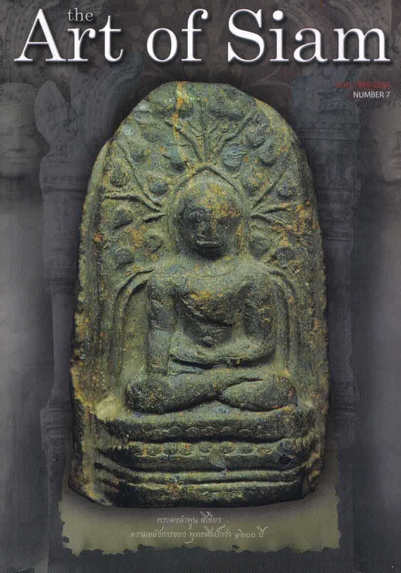 ๛.."ย้อนรอย--->The Art of Siam--->พระคง ลำพูน สีเขียว..ความอลังการของพุทธศิลป์กว่า ๑๒๐๐ ปี"..๛ 