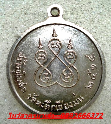 เหรียญกลมวัดคะตึก อัลปาก้า หลวงพ่อเกษมปี๑๔      1ใน2514 เหรียญ ครับ