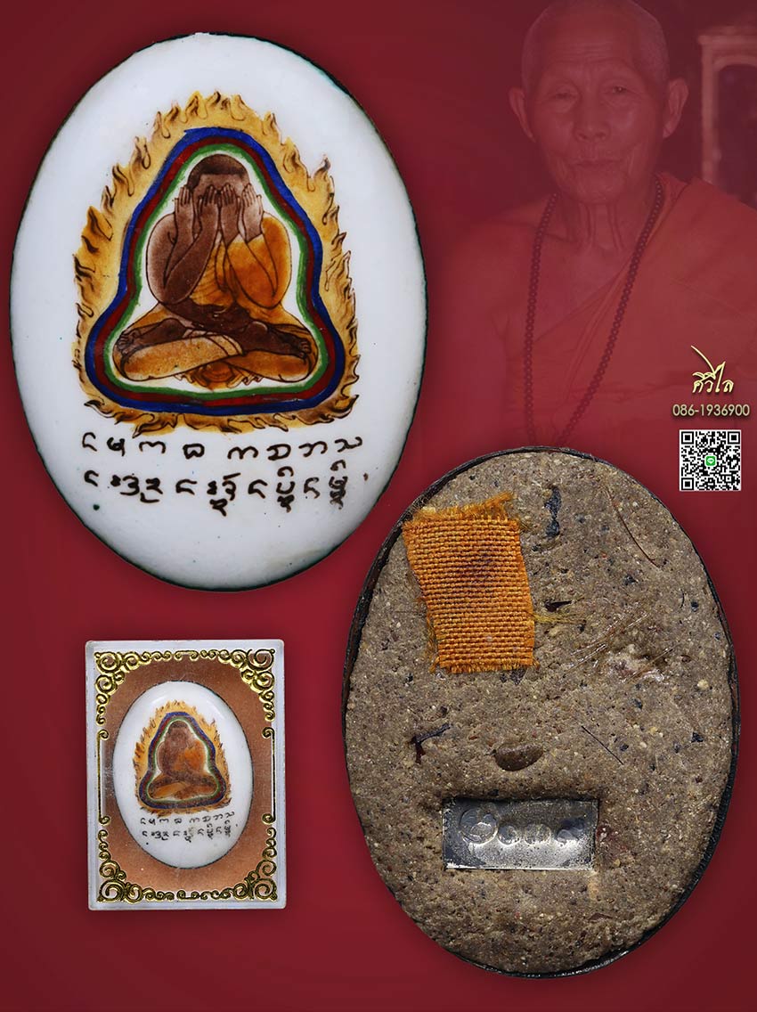  ล็อกเก็ตพระปิดตารุ่นแรก ครูบาชัยวงศ์