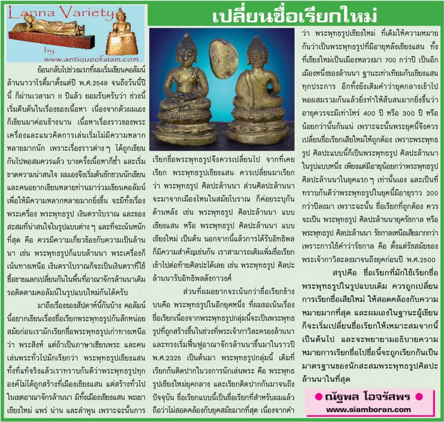 Lanna Variety...เชียงใหม่นิวส์ 6 กุมภาพันธ์ 2560